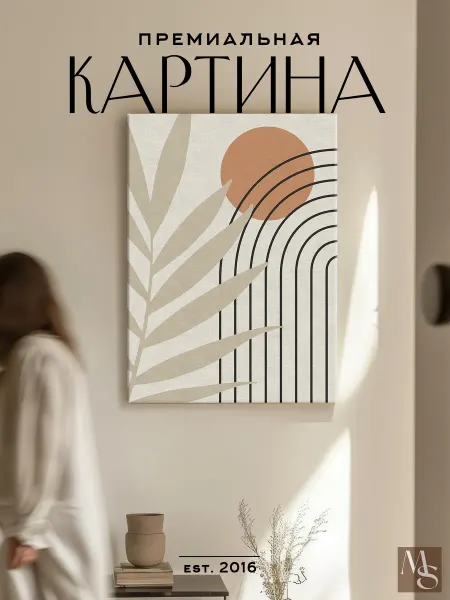 MYRIADS Картина на холсте Абстракция в стиле бохо, линии 30х40 см