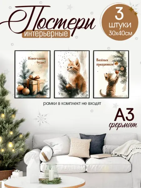 StickerHouse Natali Pank Новогодние ретро постеры 30х40, А3