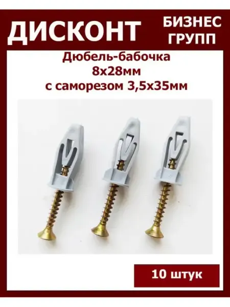 ДБГ Дюбель-бабочка 8х28мм с саморезом