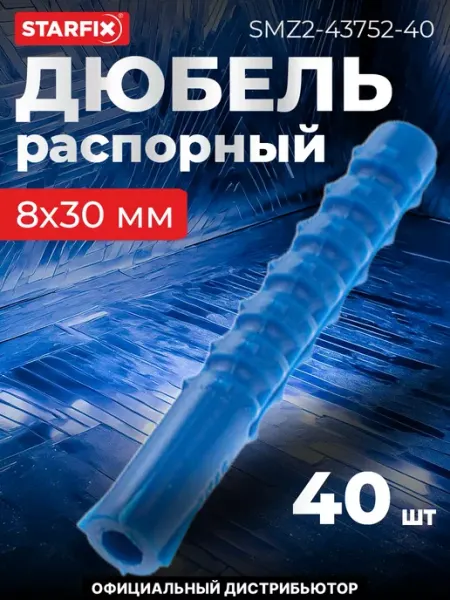 STARFIX Дюбель распорный 8х30 мм тип K