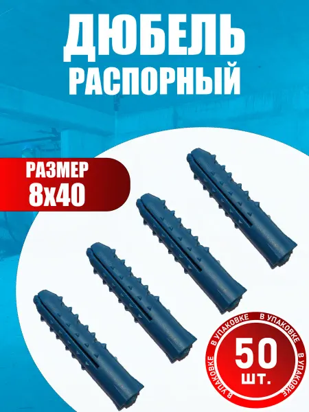 Konung Tools Дюбель распорный универсальный Ежик 8х40 (100 шт)