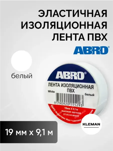 ABRO Изолента Изоляционная лента