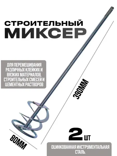 AMDShop миксер строительный насадка венчик