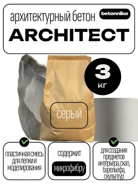 BETONNIKA Архитектурный бетон ARCHITECT серый, 3 кг