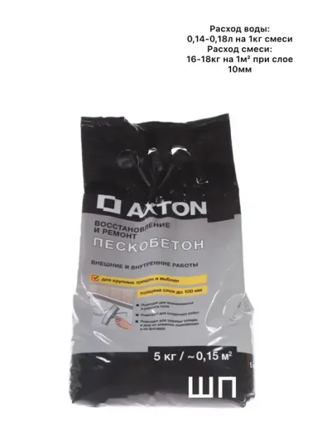 Axton пескобетон М300