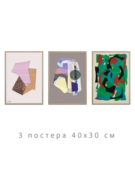Onllyart Постеры многоцветная коллекция №646 30х40