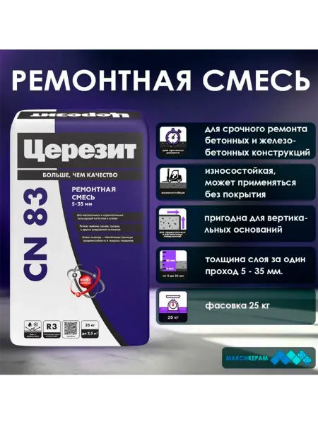 Церезит Строительная ремонтная смесь для бетона, CN83 - 25 кг