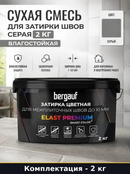 Затирка elast premium серая для швов сухая смесь ведро 2 кг