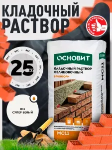ОСНОВИТ Кладочный раствор супербелый БРИКФОРМ MC11 (25 кг)