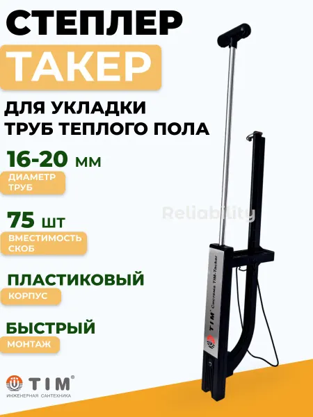 TIM Степлер (такер) для укладки труб теплого пола, пластиковый