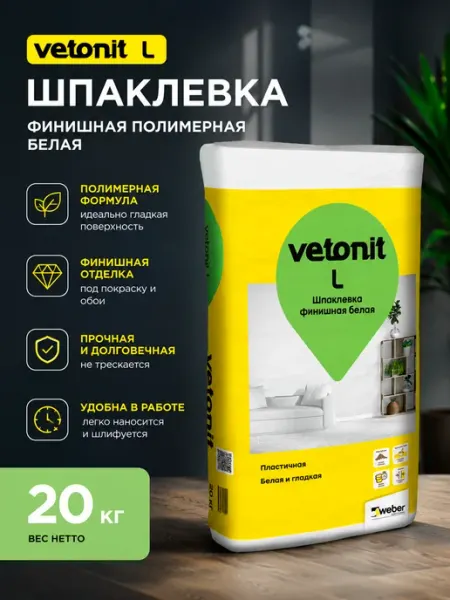 Vetonit Шпаклевка для стен Финишная 20 кг белая
