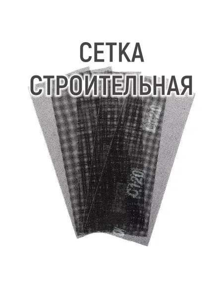 Тундра Сетка абразивная, водостойкая, Р120, 5 шт