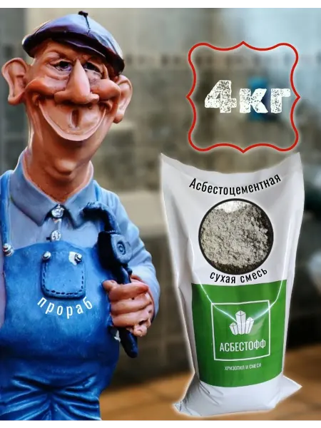 АСБЕСТОФФ Асбестоцементная сухая смесь трещиностойкая в мешке 4кг