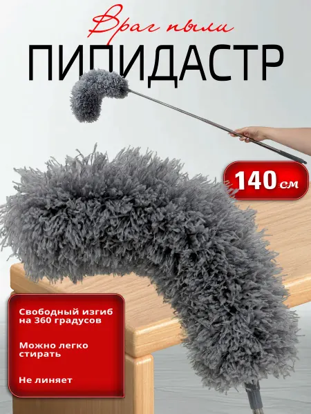 Щетка пипидастр телескопический для уборки антистатическая