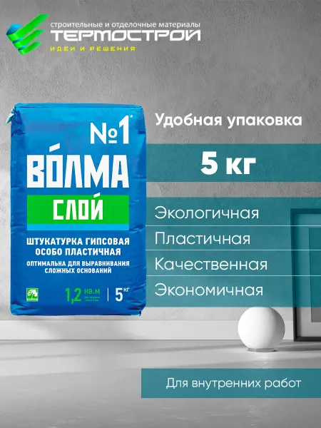 ВОЛМА Штукатурка для стен и потолков гипсовая Слой 5 кг