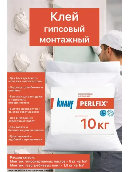 Монтажный гипсовый клей Перфликс10 кг