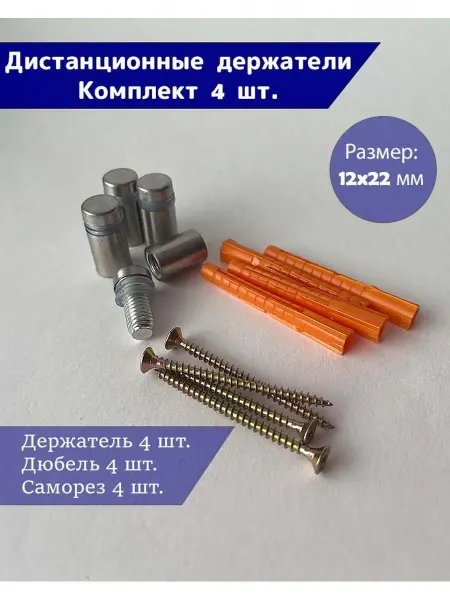 СпортСервисЦентр Дистанционные держатели для зеркала, таблички (4 штуки)