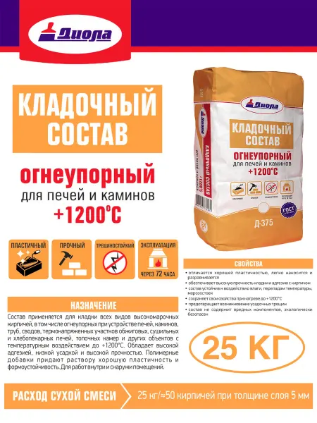 Диола Огнеупорная смесь для печей