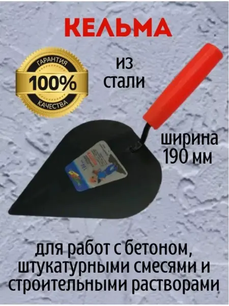 Кубанский домовёнок Мастерок строительный Кельма каменщика для стен