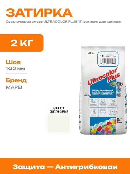 Смесь цементная серая для затирки швов плитки 2 кг Италия