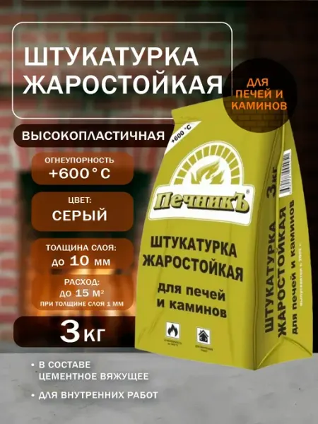Печникъ Штукатурка для печей и каминов 10 кг Печник