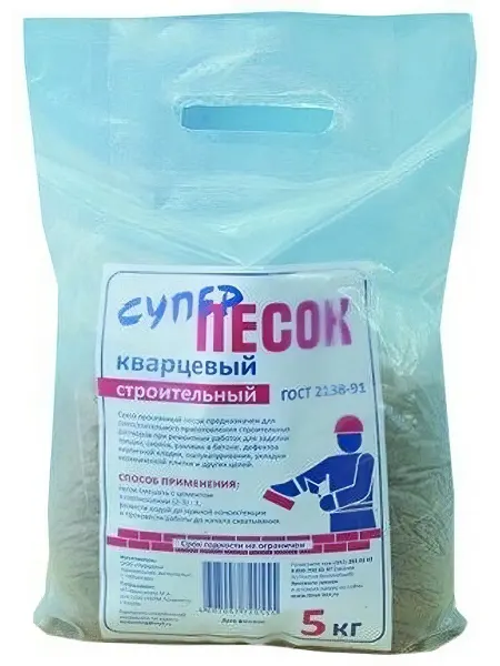 Песок кварцевый (сухой) строительный (5кг)