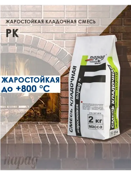 Терракот Огнеупорная смесь для печей кладочная