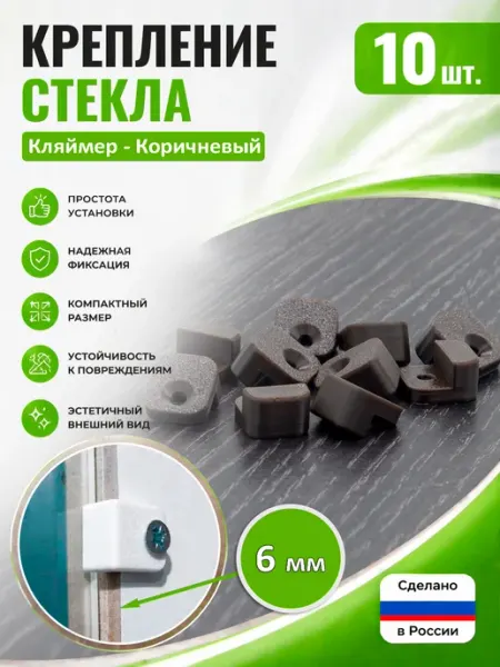 Крепление стекла в шкафу, Кляймер. Белый