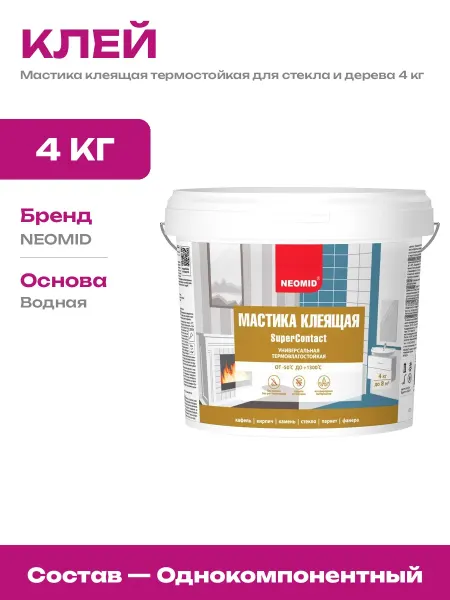 Мастика строительная универсальная для отделочных работ 4 кг