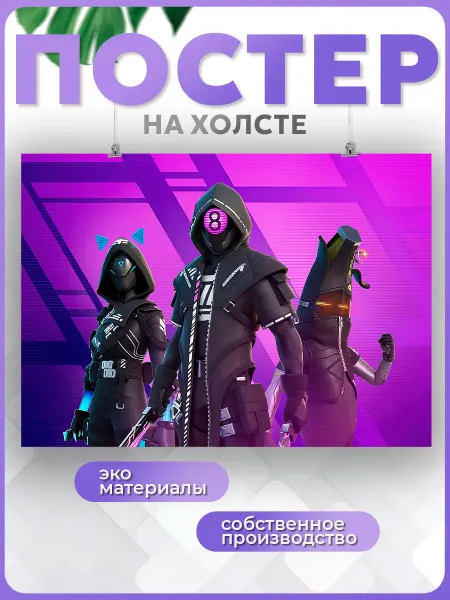 POSTERNAK Постер интерьерный на стену Фортнайт Техно Пак 30х40 см