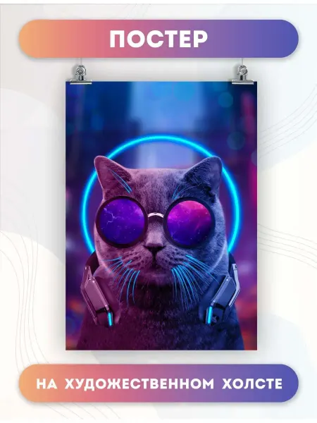 POSTERNAK Постер на стену неоновый кот с наушниками в очках 30х40 см