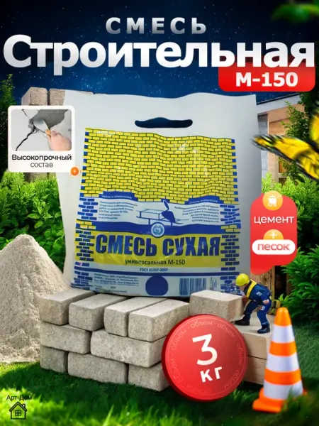 Смесь цементная с песком 3кг