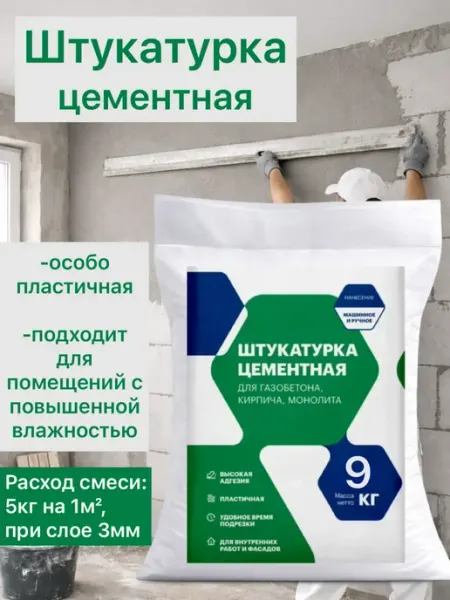 Штукатурка цементная Цементум 9кг