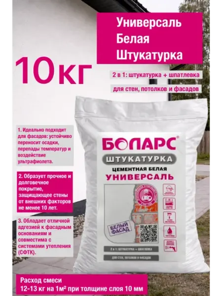 Штукатурка Боларс Универсаль 10кг
