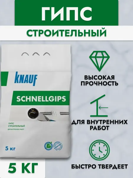 Knauf Гипс строительный