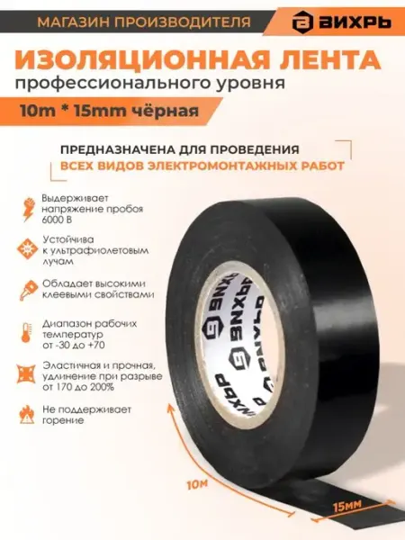 ВИХРЬ Изолента