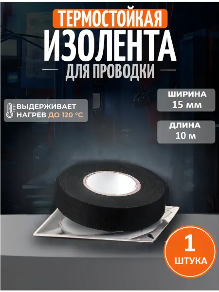 Тканевая изолента