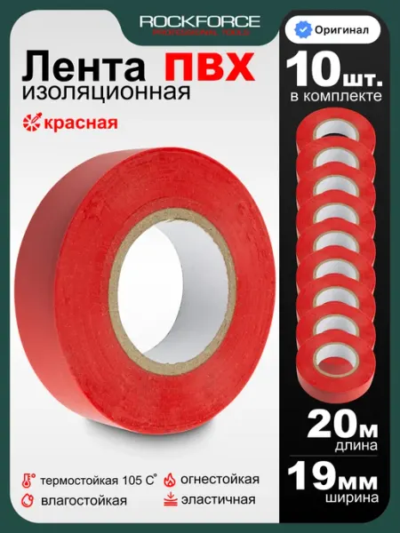Rockforce Изолента красная для проводов