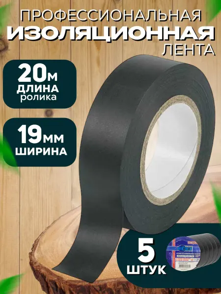 Zafar shop Изолента черная