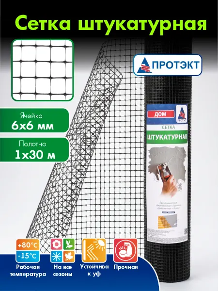 ПРОТЭКТ Сетка штукатурная