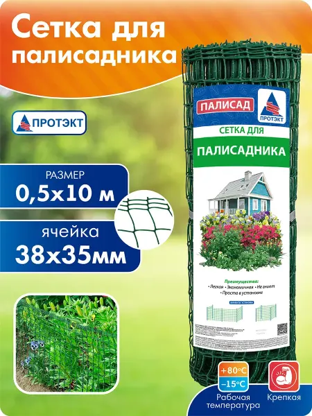 ПРОТЭКТ Сетка пластиковая для клумб с кромкой 0,5*10м