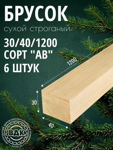 Брусок деревянный 30х40х1200мм, хвоя, АВ, 4 шт