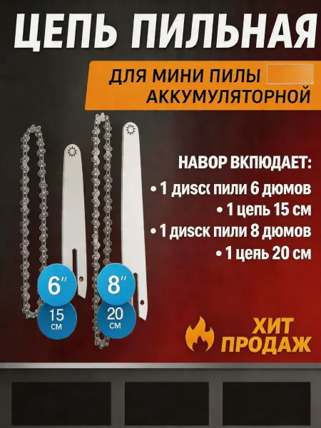 Pinsen Цепь для бензопилы 36 звеньев шаг 6 8", 1.6 мм 15 20 см