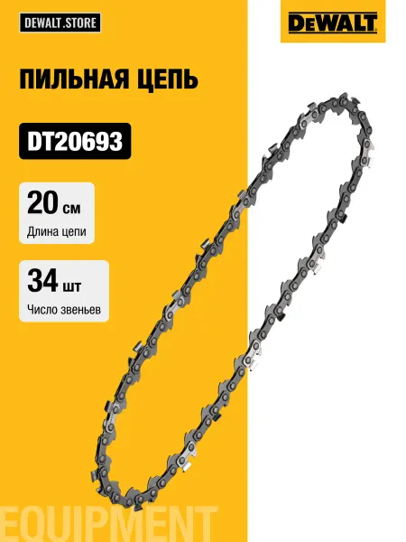 DeWalt Пильная цепь DT20693, 20 см, 3 8", 1.1 мм, 34 звена