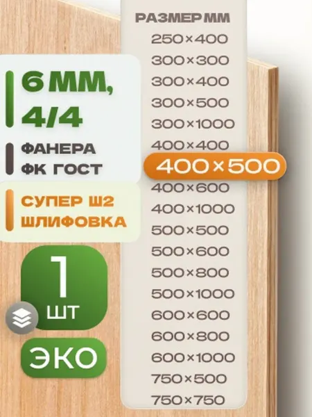ВолгаФанерный Завод Фанера ФК 400х500 6 мм 1 лист Сорт 4 4 строительная Ш2