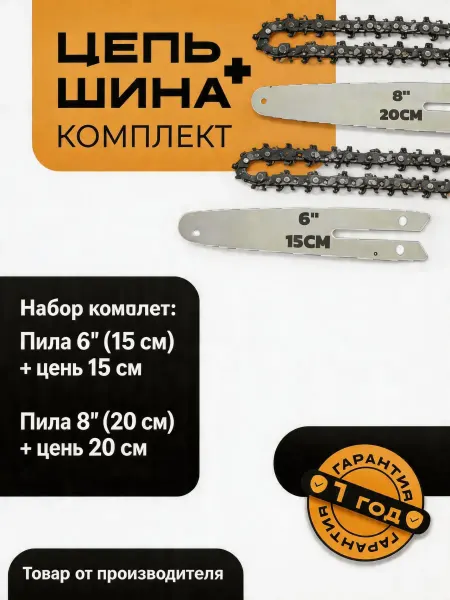 Pinsen 4 шт. Цепь для мини-пилы 6 8 для пил 63 звена шаг 1 4