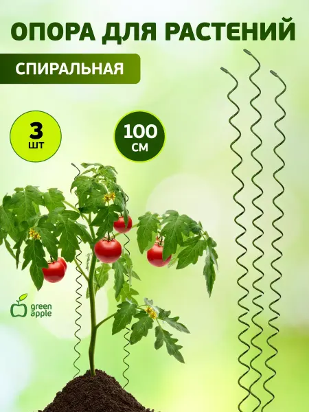 Green Apple Опора для вьющихся растений 1 м 3 шт