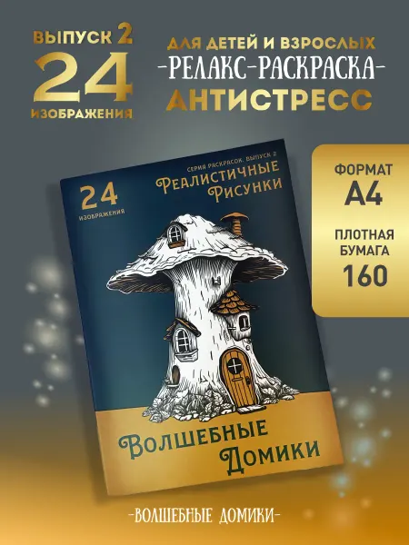 Донарит Раскраска антистресс взрослая для девочек