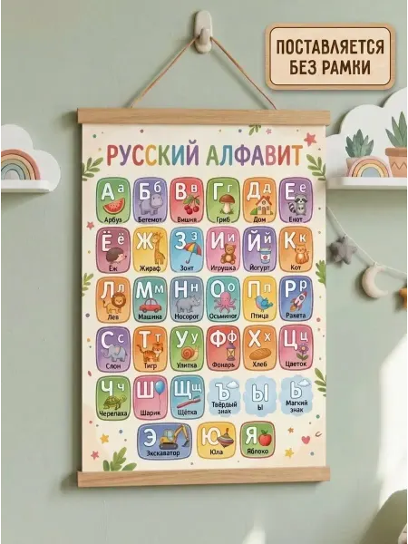 Lemurprint Постер в детскую Азбука русский алфавит 30х42 см
