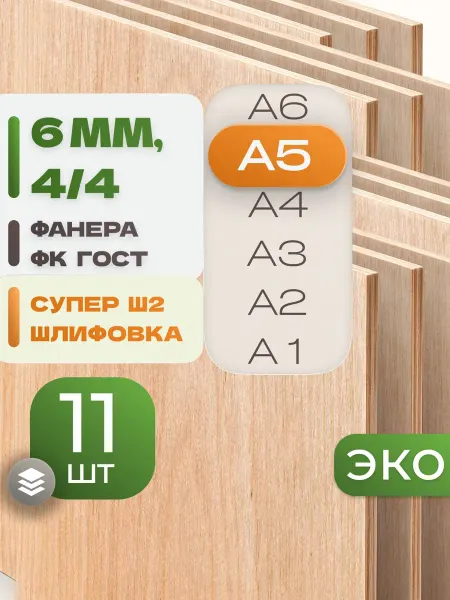 ВолгаФанерный Завод Фанера ФК А5 6 мм 11 листов Сорт 4 4 строительная Ш2